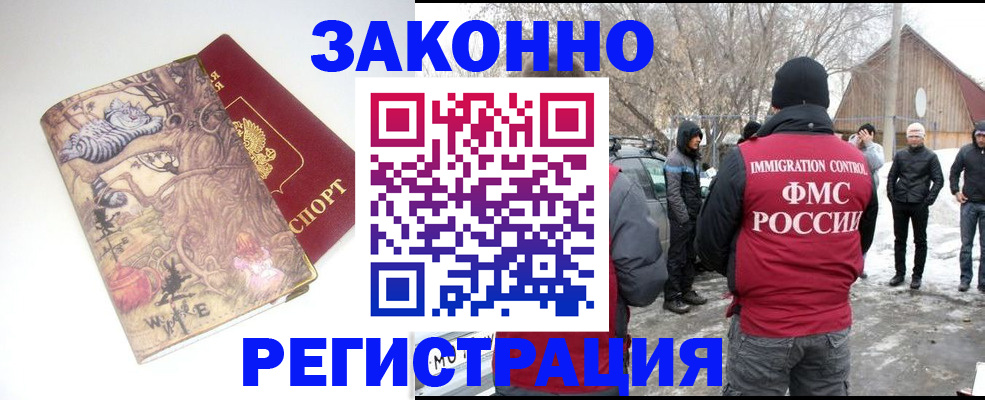 прописка паспорт в Астрахани